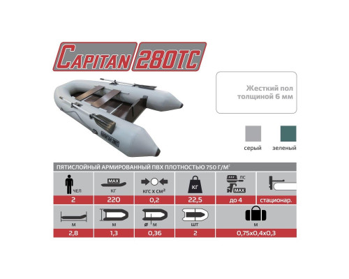 Лодка Капитан 280Тс серый Тонар