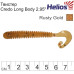 Твистер Credo Long Body 2,95