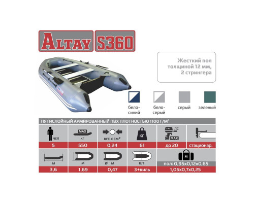 Лодка Алтай S360 серый Тонар Лодка Алтай S360 серый Тонар