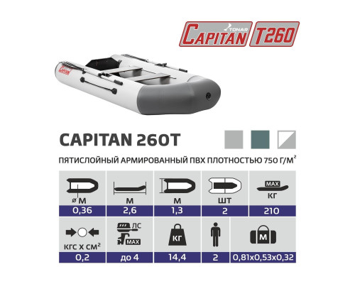 Лодка Капитан 260Т бело-серый Тонар