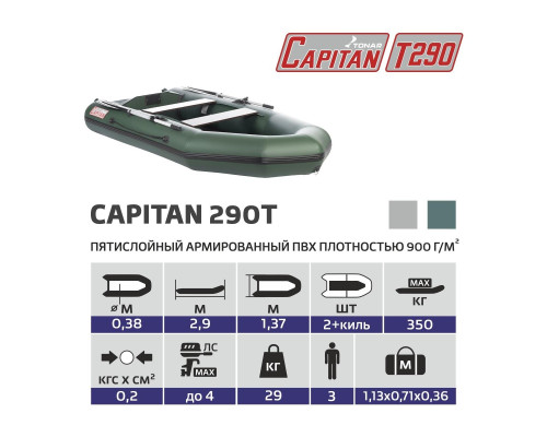 Лодка Капитан Т290 киль+пол зеленая Тонар