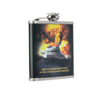 Фляжка Танк 210 мл (XCY-7) Hip Flask