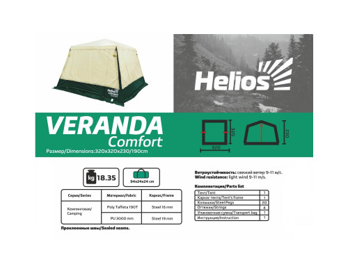 Шатер Veranda comfort (HS-3454) Helios